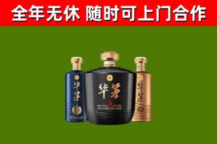 安新县烟酒回收华茅酒.jpg