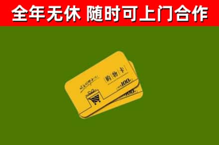 安新县烟酒回收购物卡.jpg
