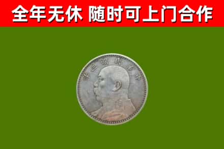安新县烟酒回收袁大头.jpg