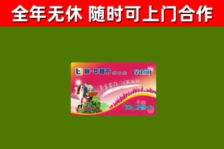 安新县烟酒回收超市卡.jpg
